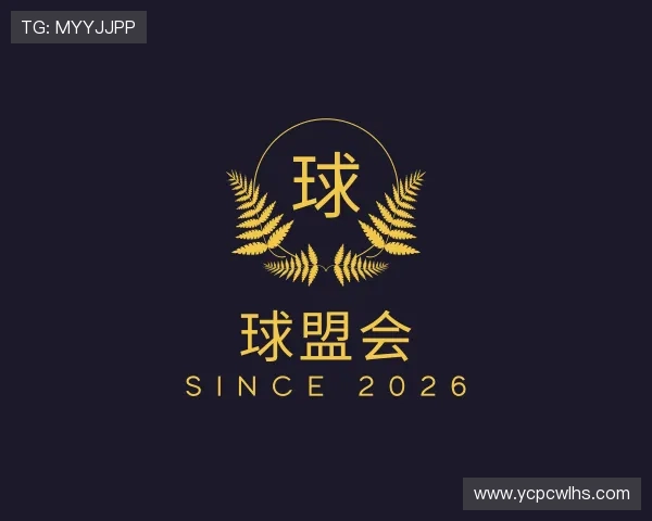 解读球盟会